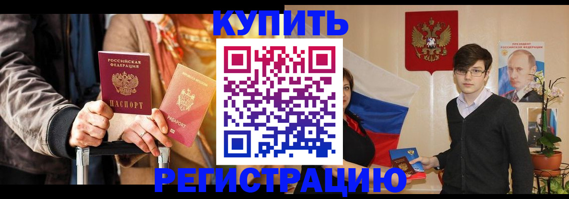 прописка в Щёкино