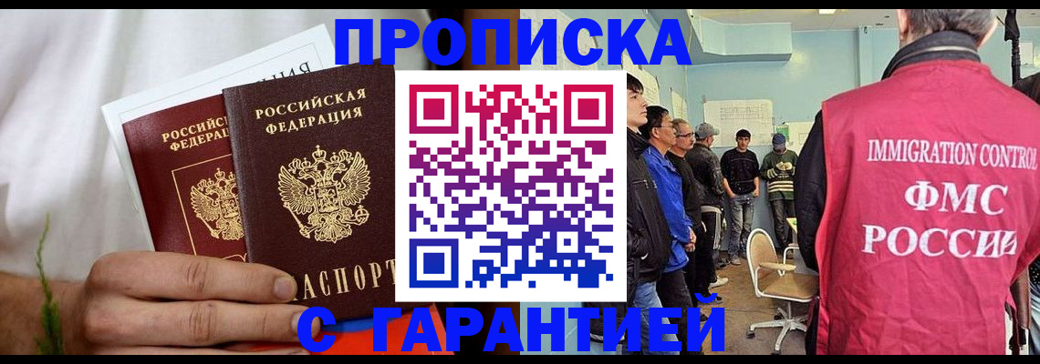 временная прописка в Щёкино