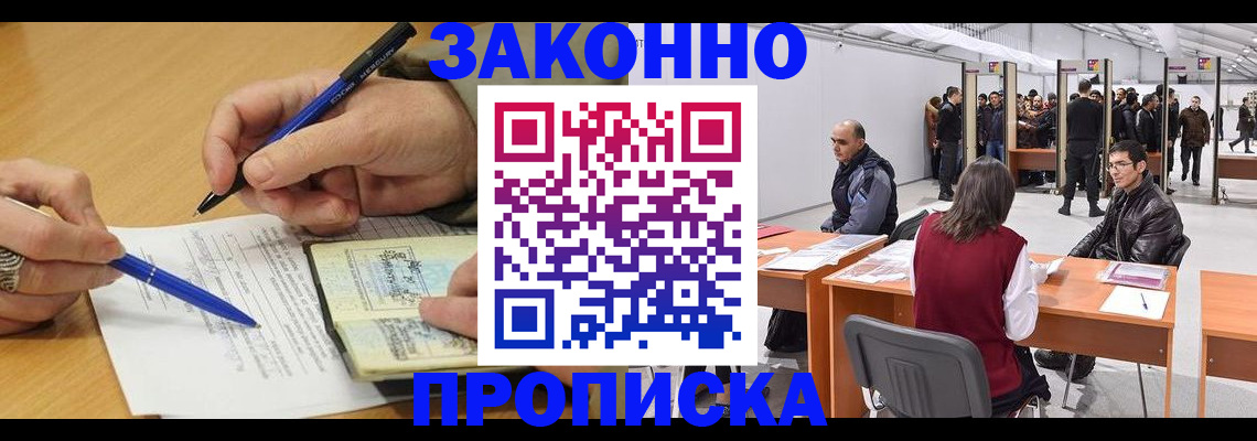 прописка иностранных граждан в Щёкино