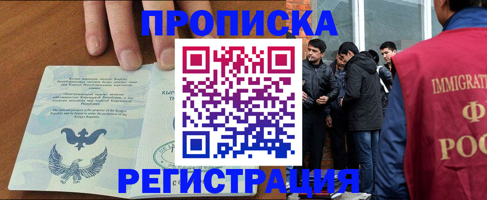 прописка 2025 в Щёкино